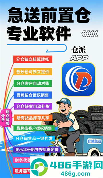 仓派轮胎app安卓版