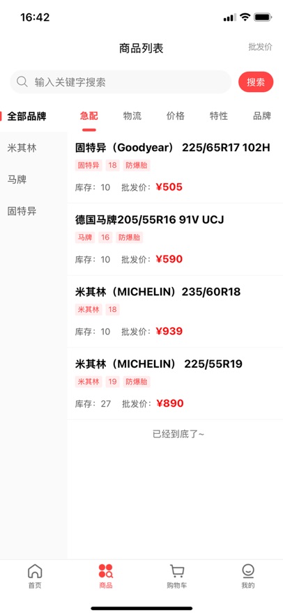 仓派轮胎