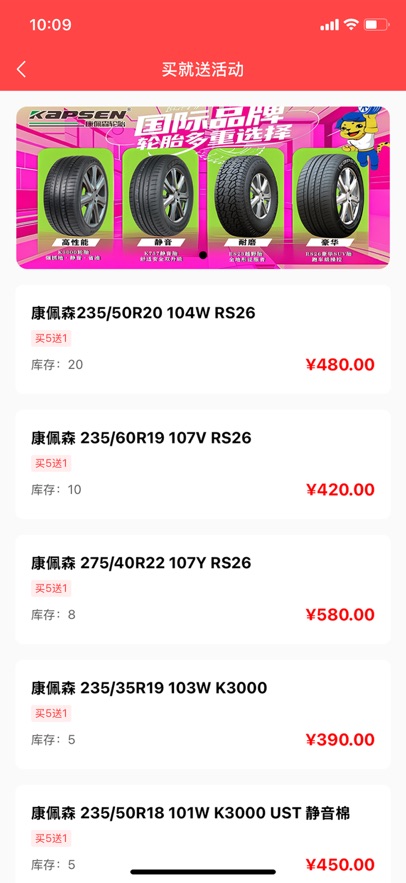 仓派轮胎