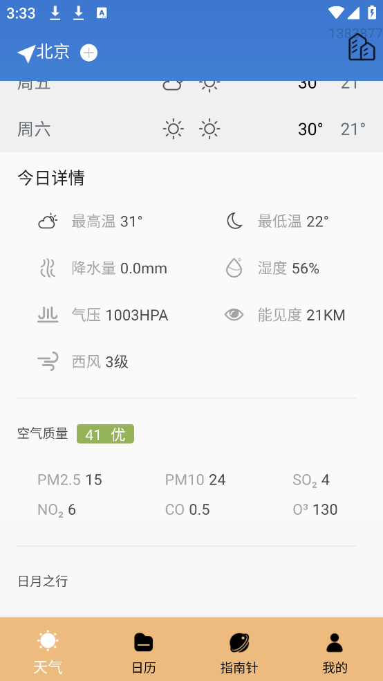 天气雨报