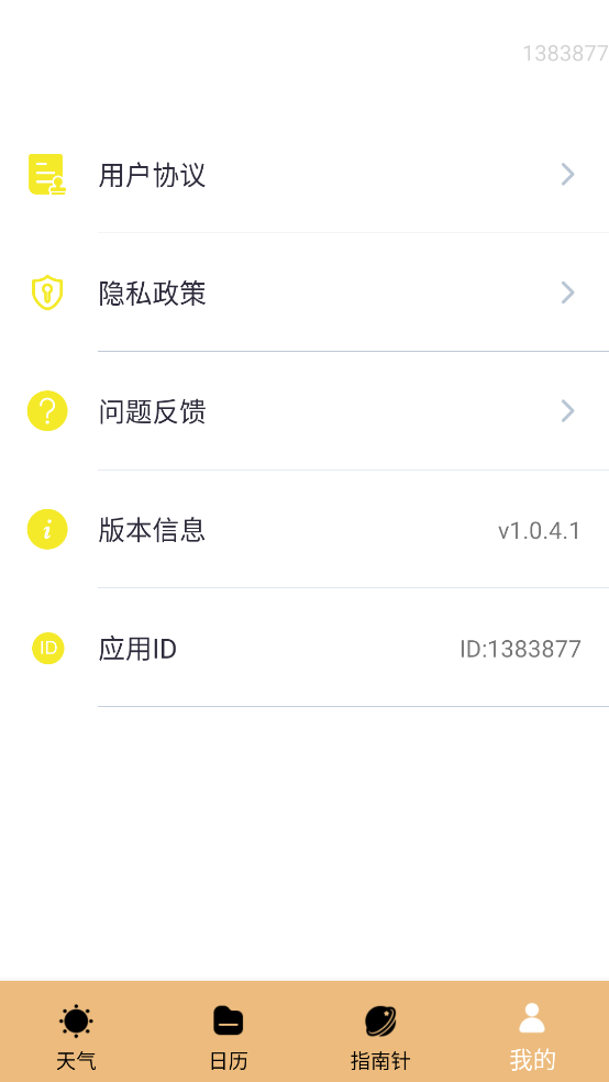 天气雨报