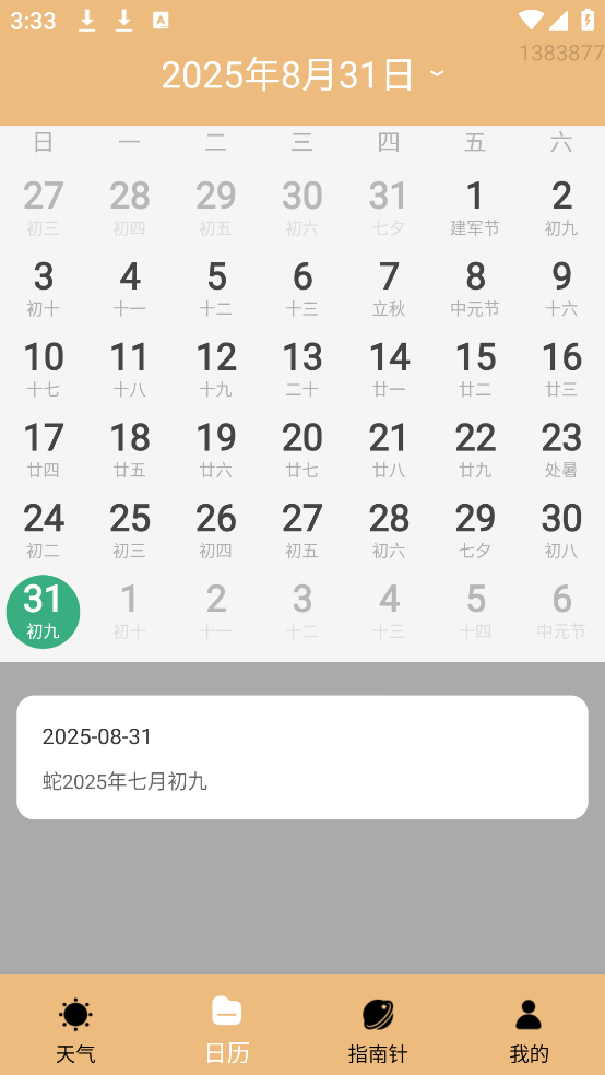 天气雨报