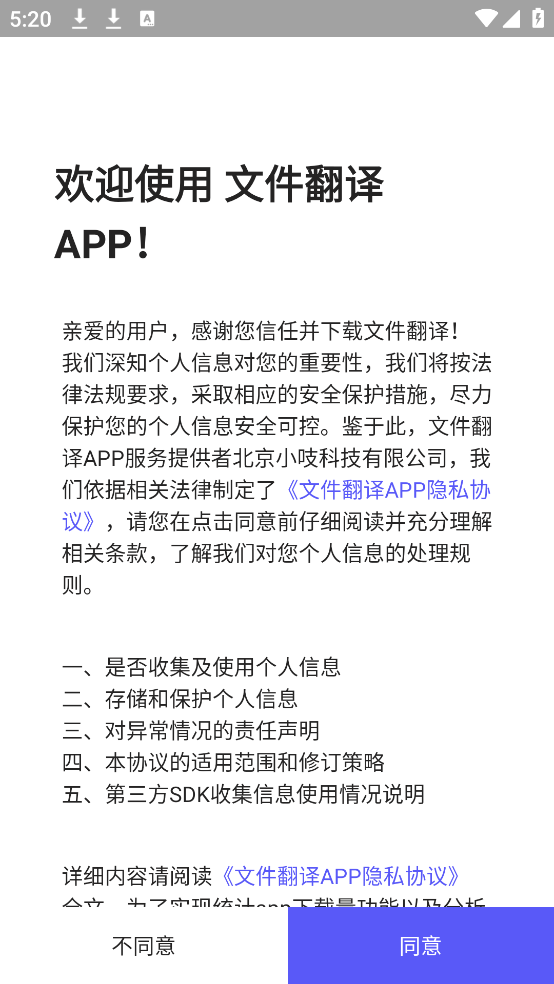 文件翻译