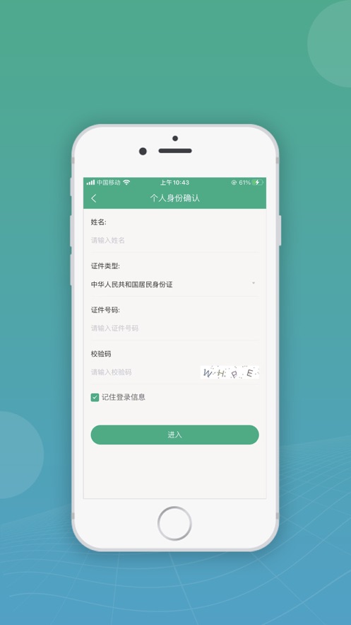 内蒙古企智登