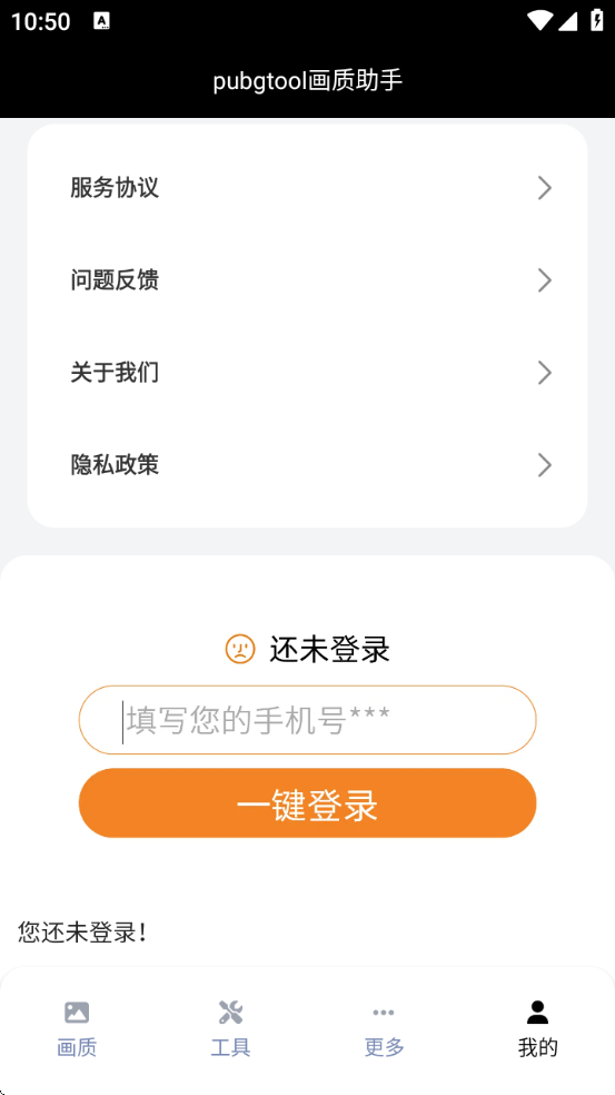 pubgtool画质助手