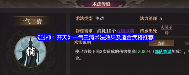 封神开天一气三清终极解析：三倍爆伤奥秘与阵容革命【全方位秘籍】
