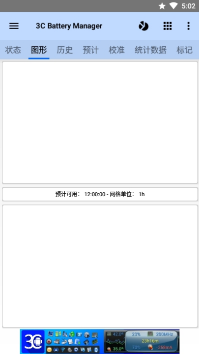 3C电池管理