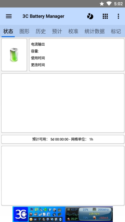 3C电池管理
