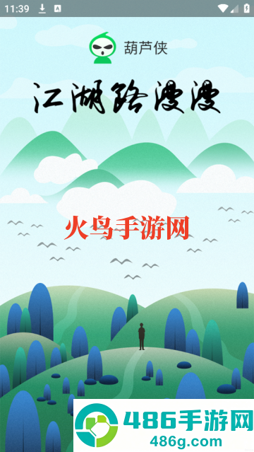 下载葫芦侠