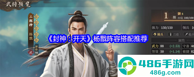 封神开天杨戬连击骑阵容攻略