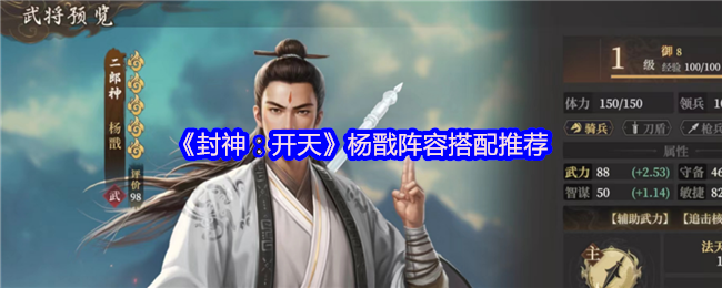 封神开天杨戬连击骑阵容攻略-暴力菜刀队核心解析【操作指南】