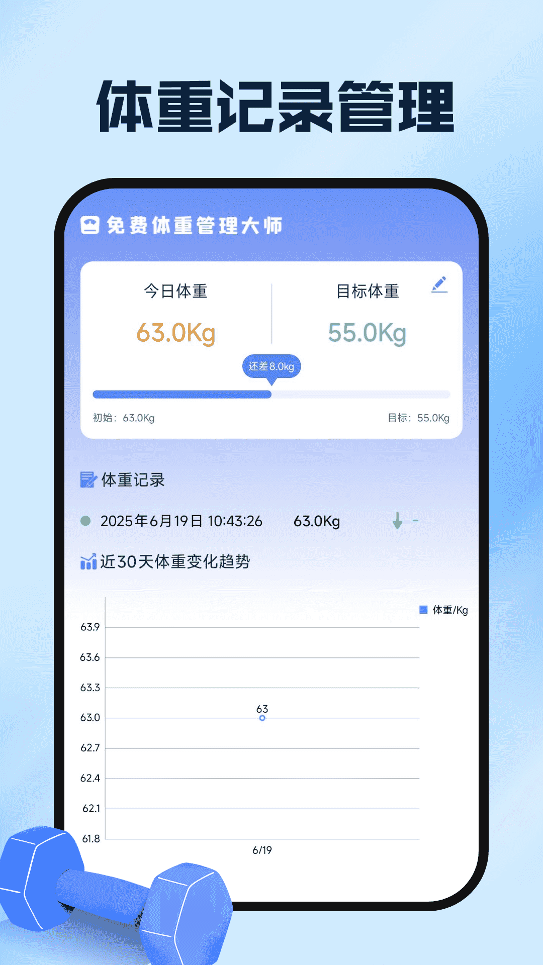 运动健康云助手