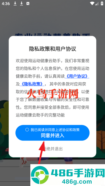 运动健康云助手app