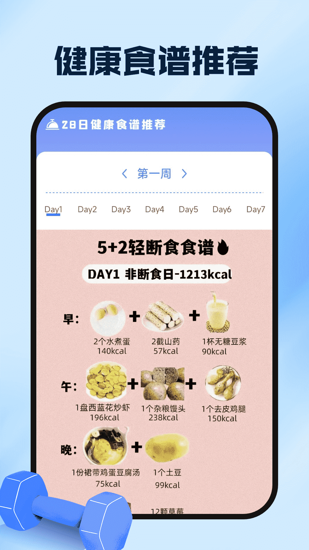 运动健康云助手
