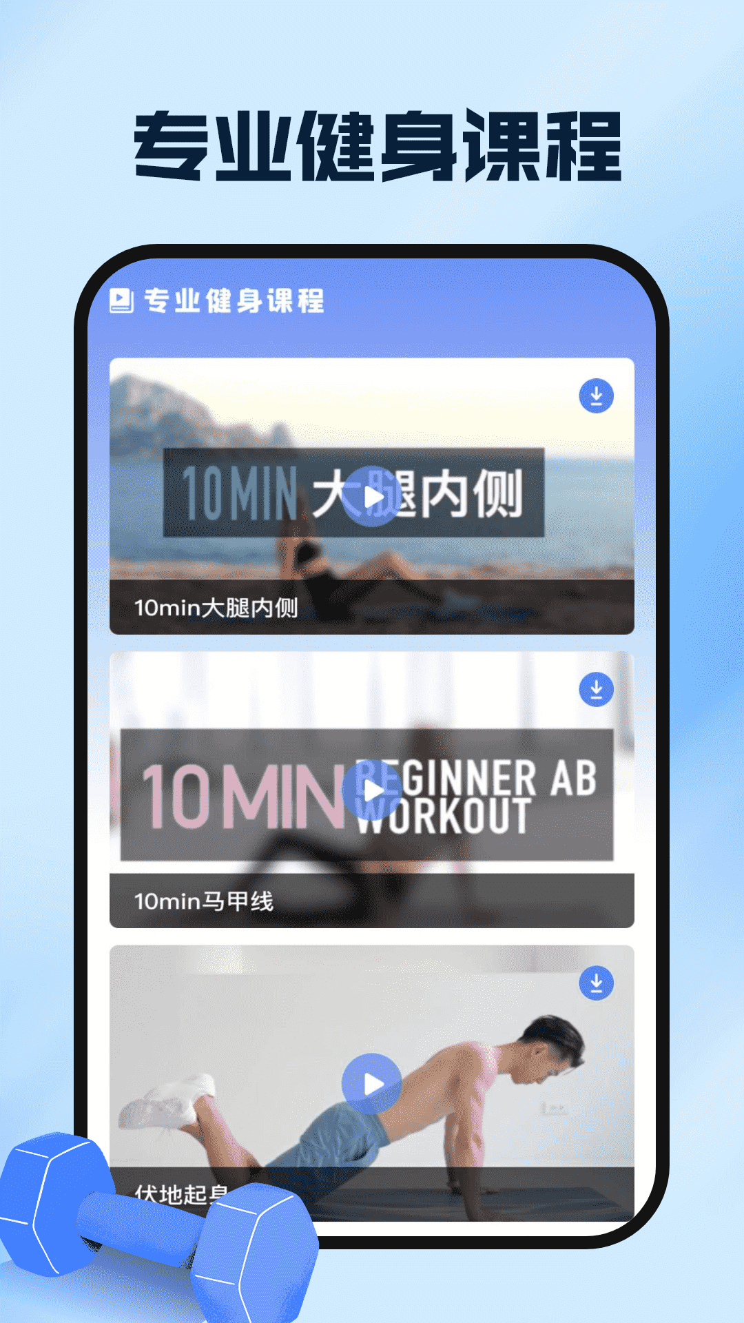 运动健康云助手