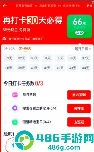 淘宝打卡延时任务是什么意思 淘宝打卡延时任务怎么做