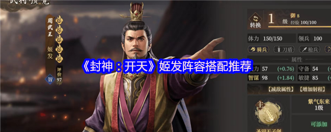 封神开天姬发终极阵容指南-远程杀神战术全解析【全方位秘籍】