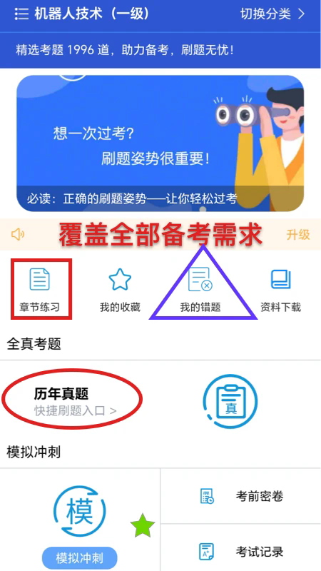 喵呜刷题