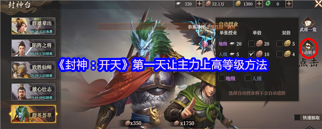封神开天首日冲级秘籍：12小时速成主力部队高阶指南【详细指南】