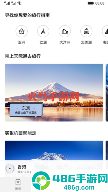 天际通app