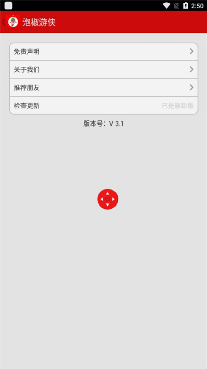 泡椒游侠