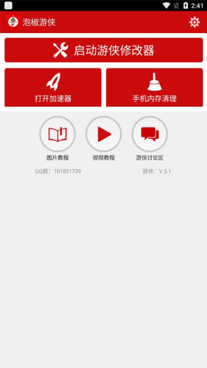 泡椒游侠