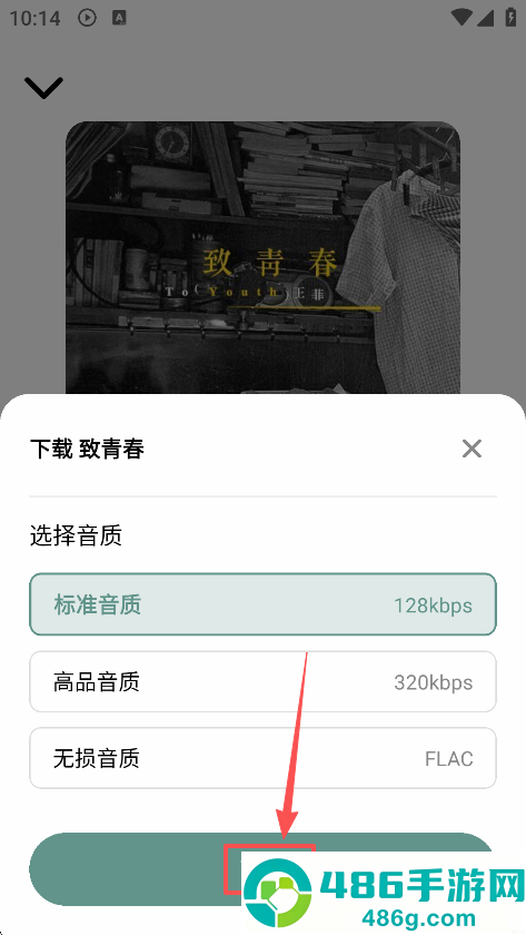 青听音乐Pro官方下载