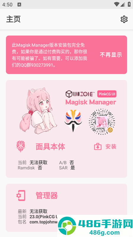 Magisk面具粉色版下载