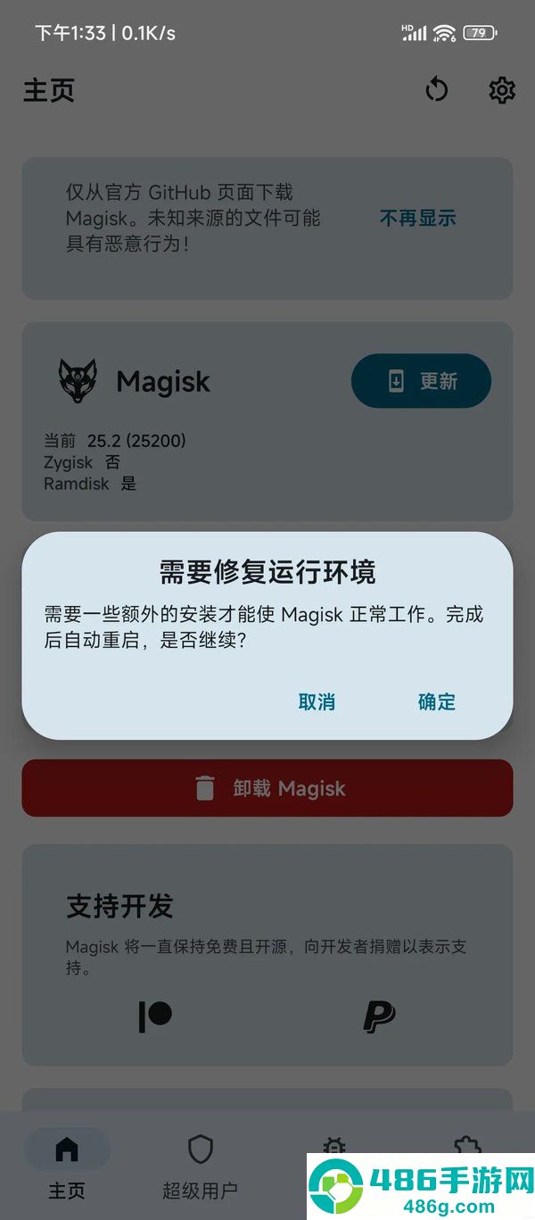 Magisk面具粉色版下载