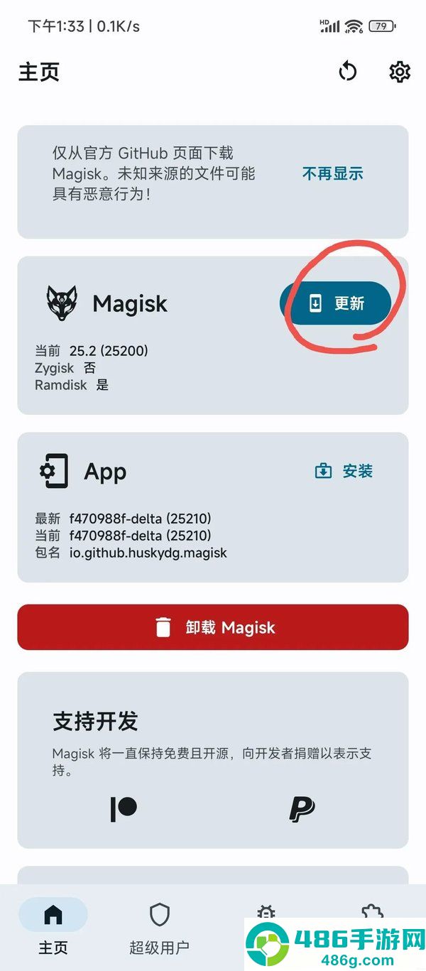 Magisk面具粉色版下载