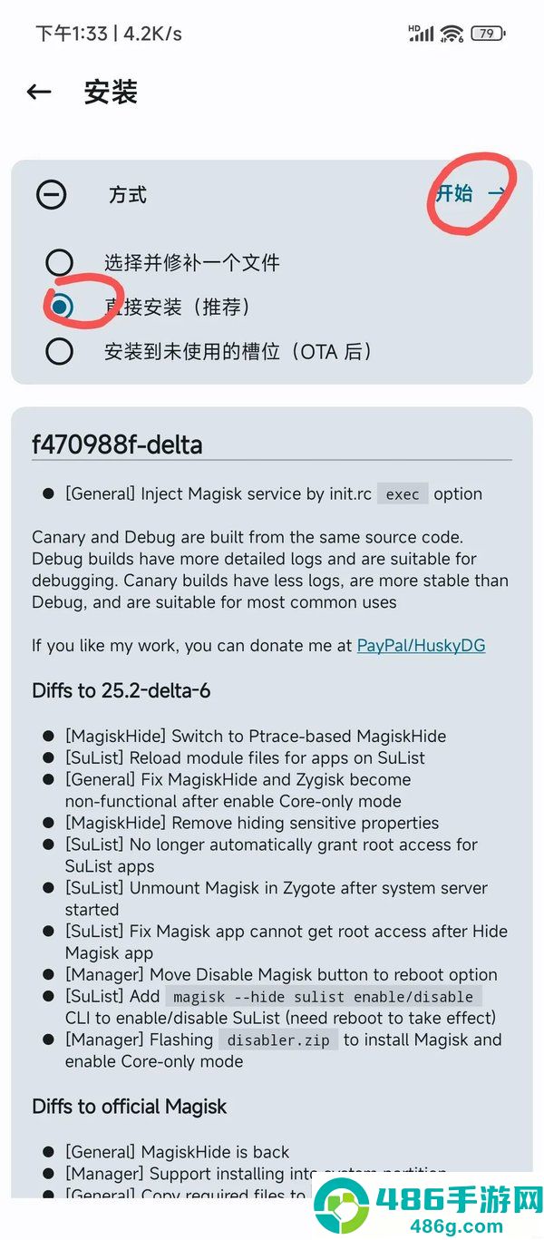 Magisk面具粉色版下载