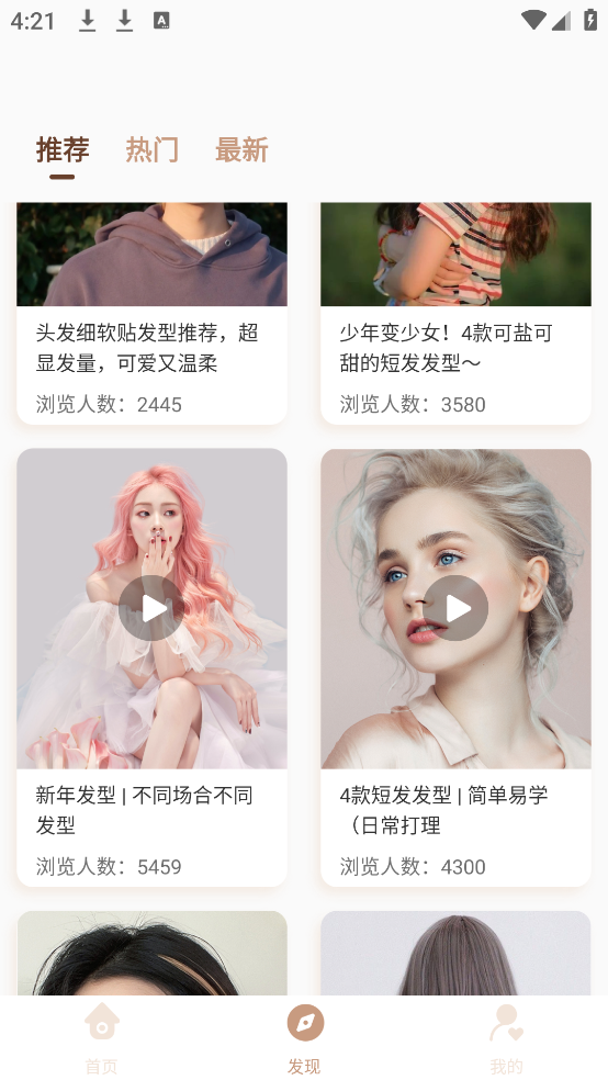 换发型测脸型