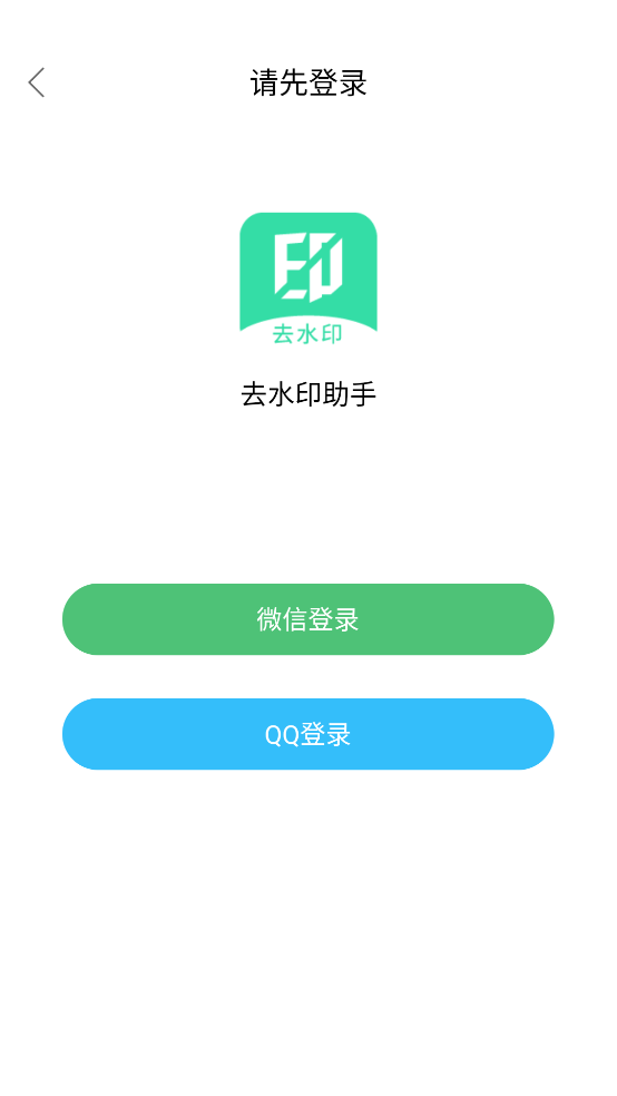 去水印助手