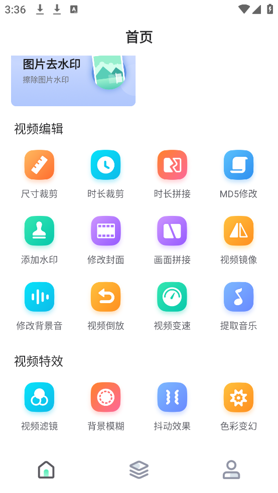 去水印助手
