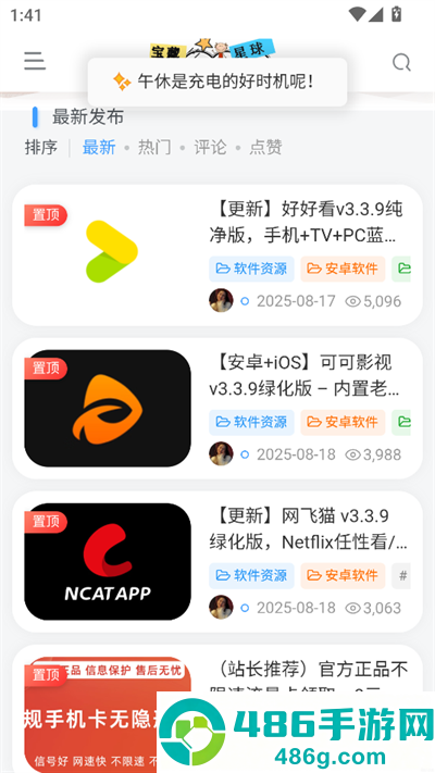 南窗资源社官方正版下载