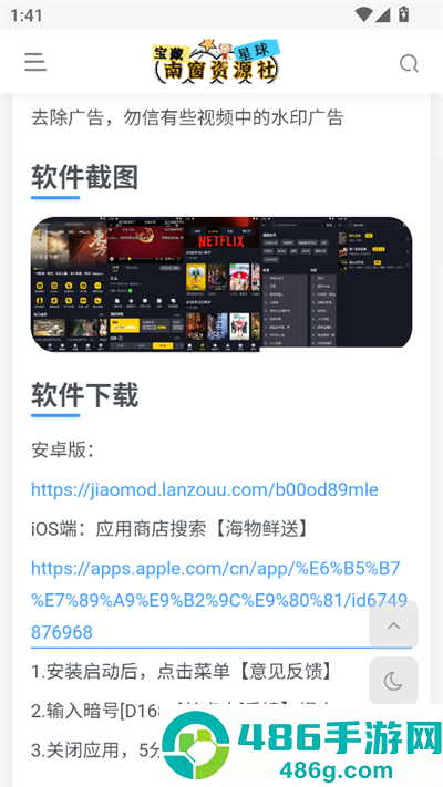 南窗资源社官方正版下载