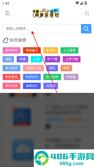 南窗资源社官方正版下载