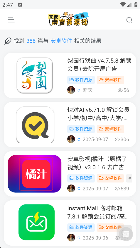 南窗资源社