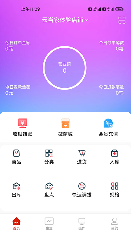 云收银管家