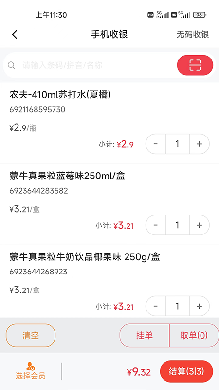 云收银管家