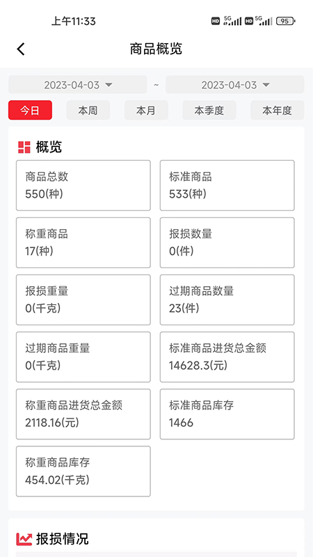 云收银管家