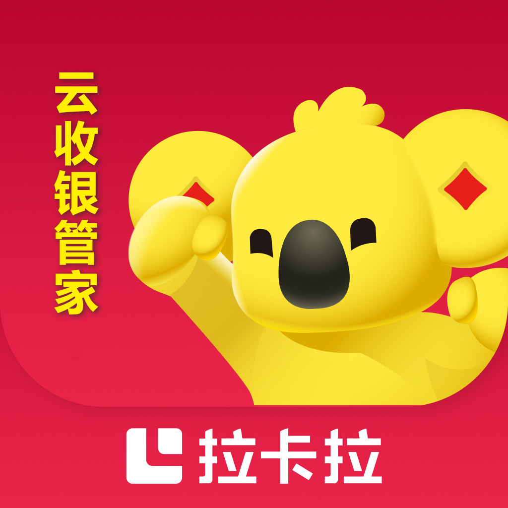 云收银管家手机app