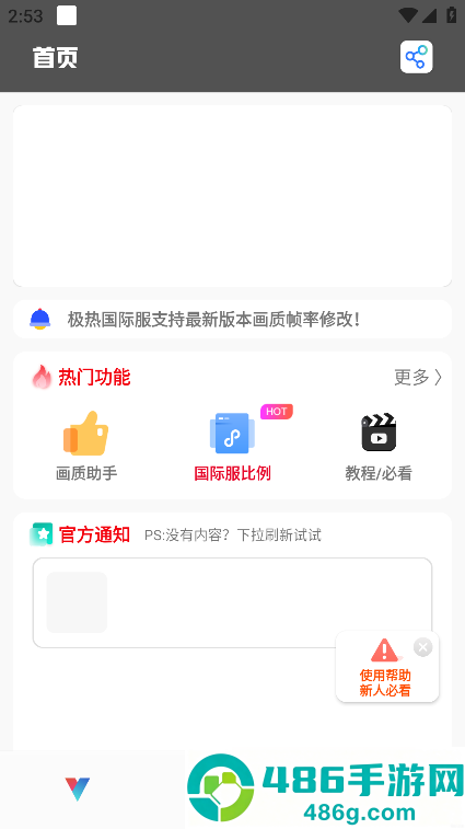 极热国际服画质助手