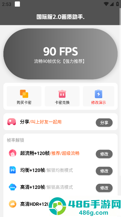 极热国际服画质助手