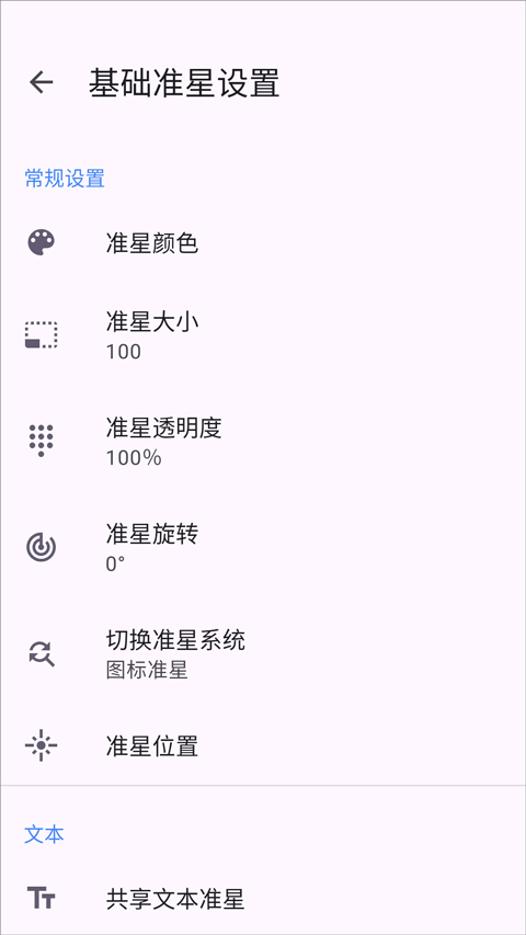 准星精灵