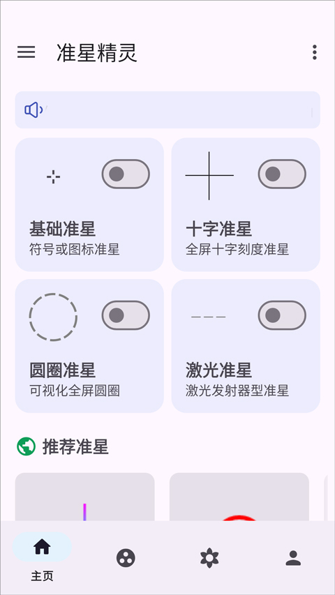 准星精灵