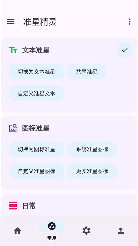 准星精灵