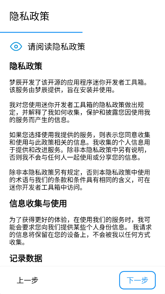 迷你开发者工具箱