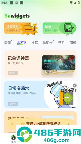SoWidgets小组件app