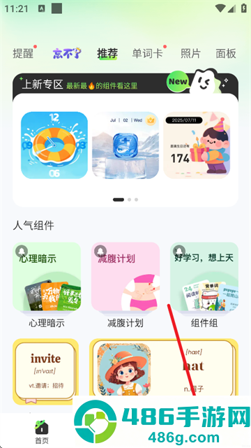 SoWidgets小组件app